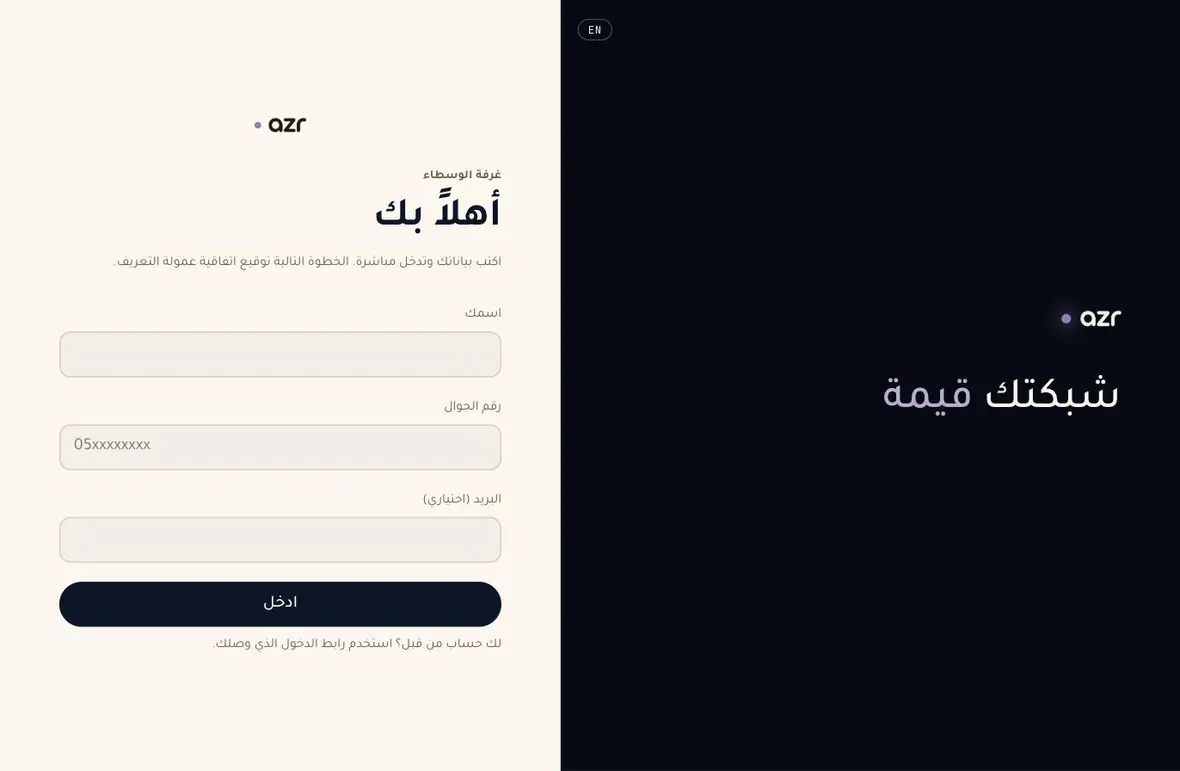 صفحة التسجيل: اسمك، رقم الجوال، البريد اختياري، وزرّ ادخل