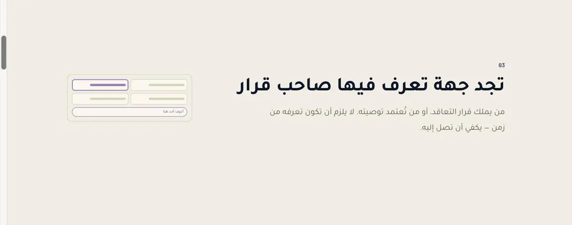 مشهد من صفحة الشرح: تجد جهة تعرف فيها صاحب قرار