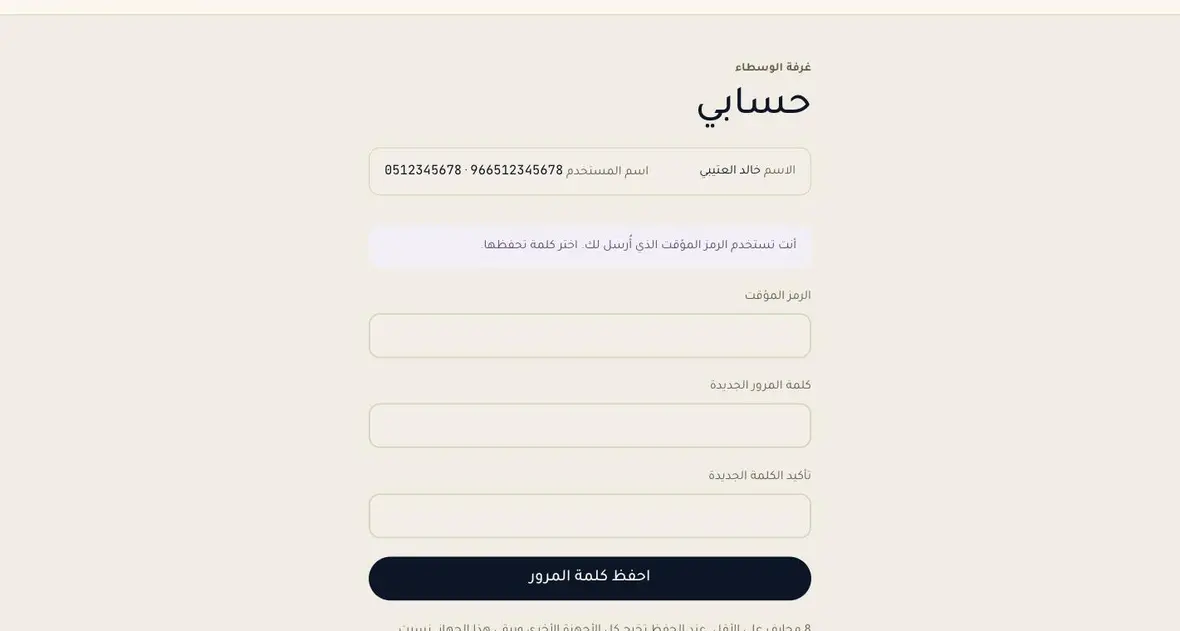 صفحة حسابي: الاسم واسم المستخدم وحقول تغيير كلمة المرور