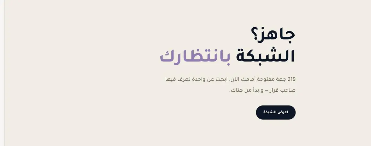 الشبكة بانتظارك — الجهات المفتوحة أمامك في اللوحة